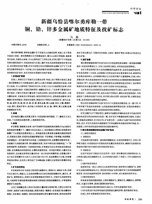 新疆乌恰县喀尔勇库勒一带铜、铅、锌多金属矿地质特征及找矿标志