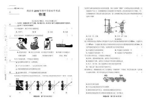 2019年江苏省南京市中考物理试卷(含答案与解析)