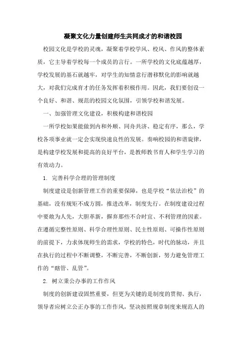 凝聚文化力量创建师生共同成才的和谐校园