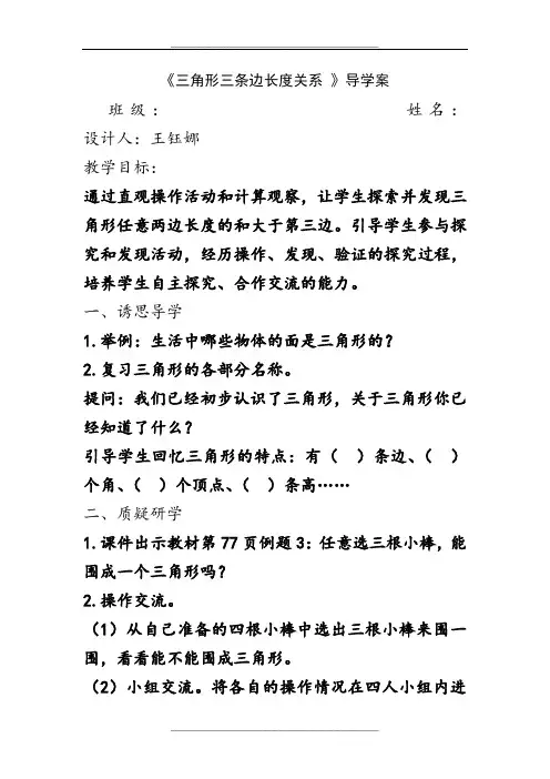 三角形三条边长度关系