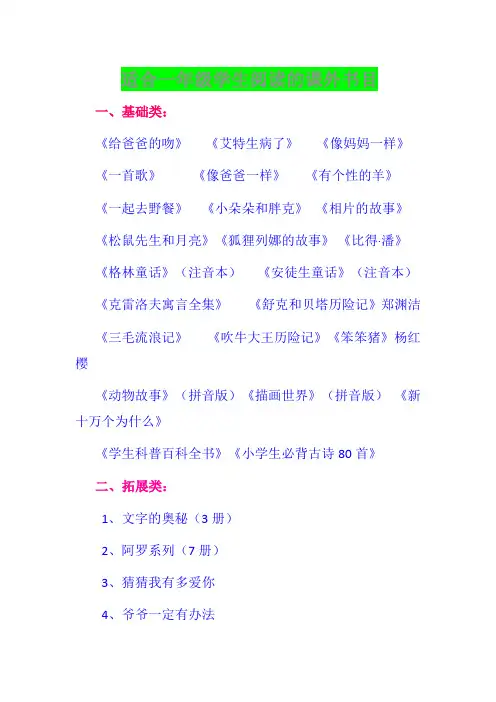 适合一年级学生阅读的课外书目