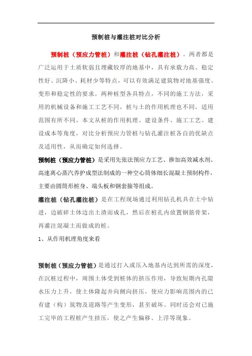 预制桩与灌注桩对比分析