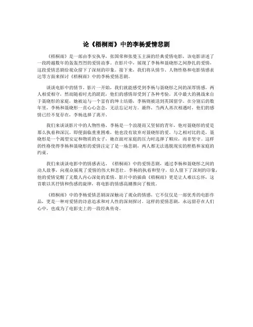论《梧桐雨》中的李杨爱情悲剧