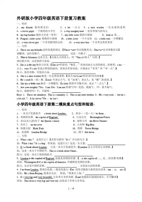 外研版小学四年级英语下册复习教案