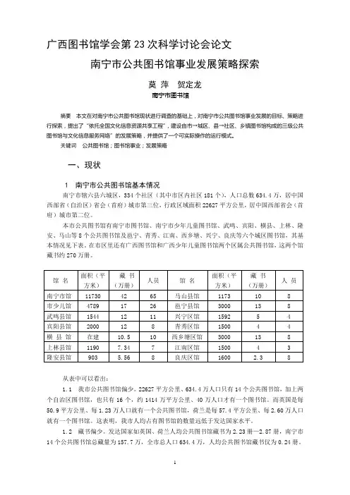 南宁市公共图书馆事业发展策略探索.