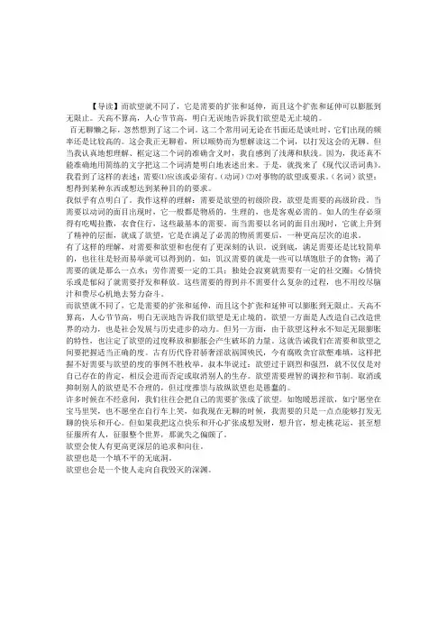 需要和欲望