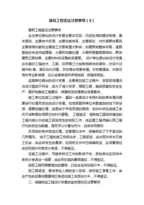 建筑工程签证注意事项（3）