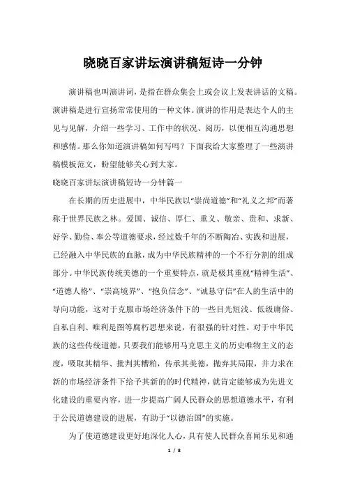 晓晓百家讲坛演讲稿短诗一分钟