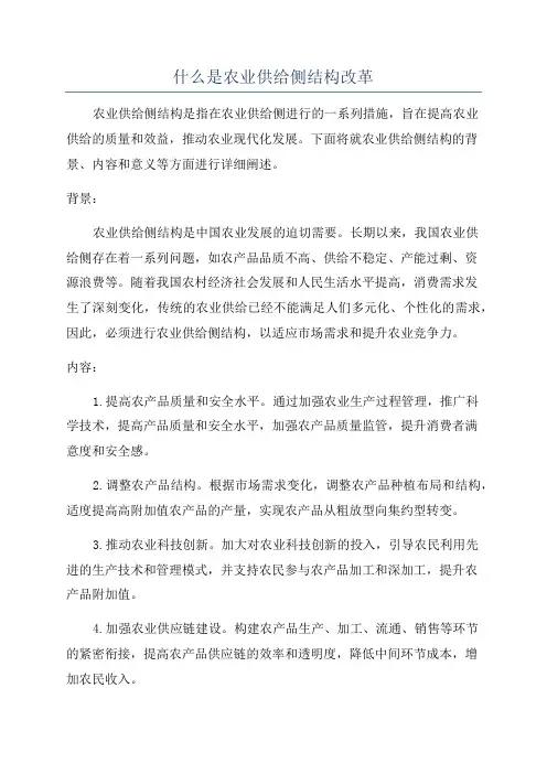 什么是农业供给侧结构改革