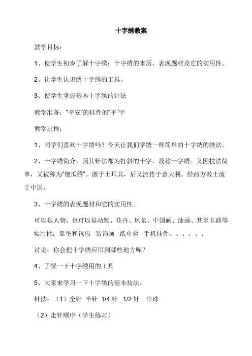 教案：十字绣