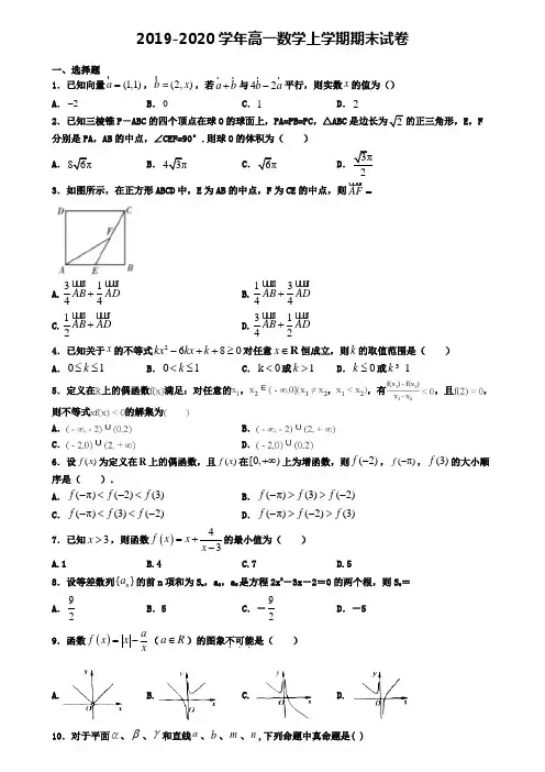 (9份试卷汇总)2019-2020学年浙江省温州市数学高一(上)期末达标测试模拟试题
