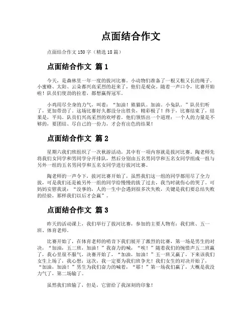 点面结合作文