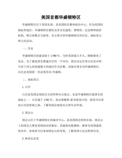 美国首都华盛顿特区