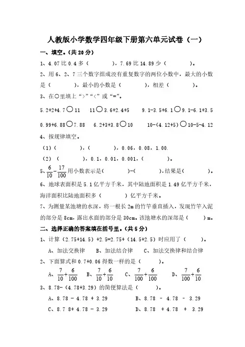 2023人教版小学数学四年级下册第六单元试卷含部分答案(三套)