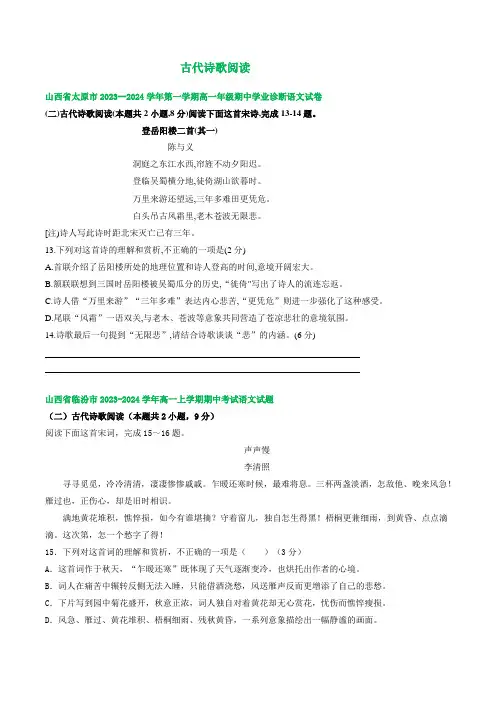 高一上学期11月语文试卷汇编：古代诗歌阅读