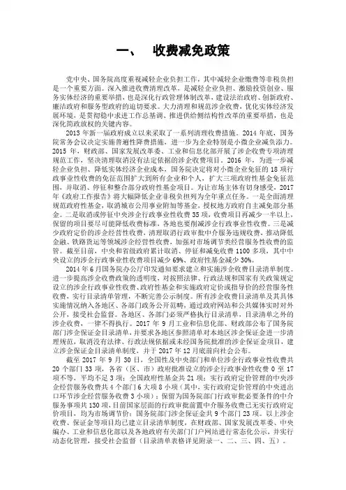 收费减免政策