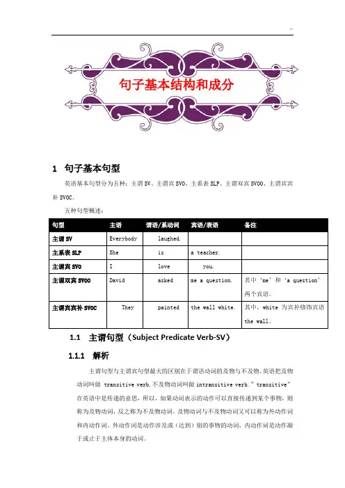 英语句子的基本句型和成分(含例题及标准答案解析)