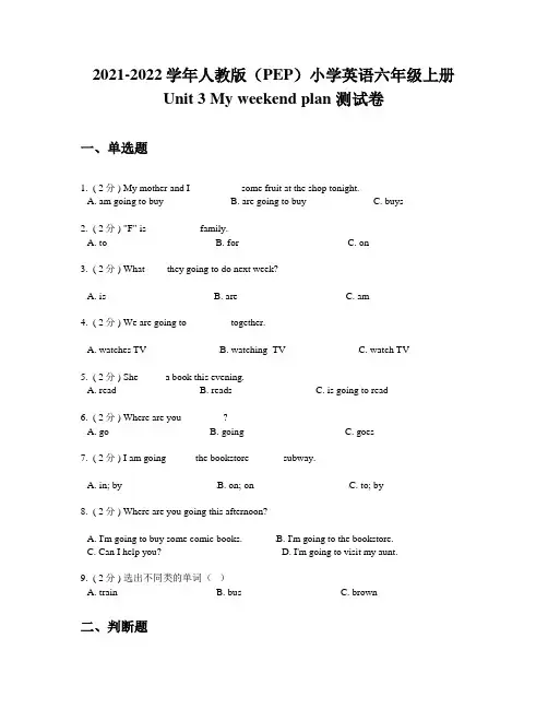 人教版(PEP)小学英语六年级上册Unit 3 My weekend plan 测试卷
