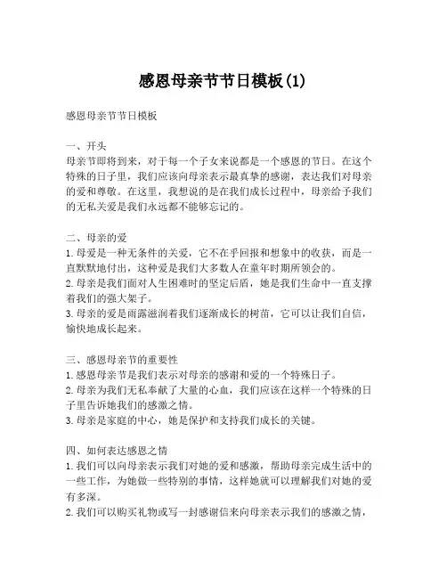 感恩母亲节节日模板(1)