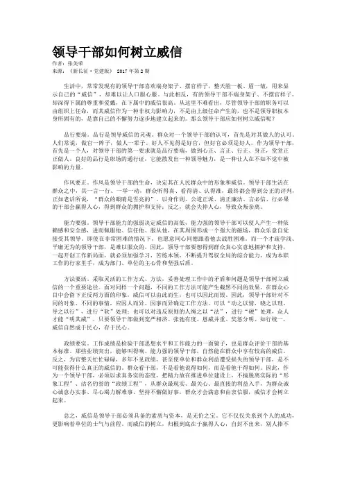 领导干部如何树立威信