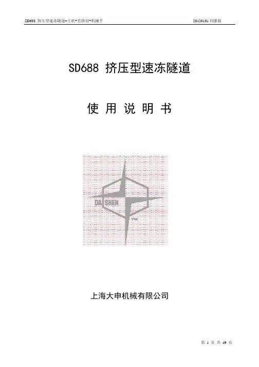 SD688主机直切全伺说明书20120101版