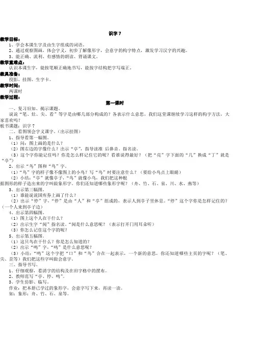 苏教版二年级语文备课