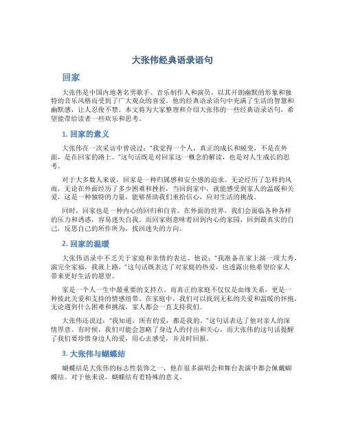 大张伟经典语录语句 回家 大张伟经典语录语句蝴蝶结