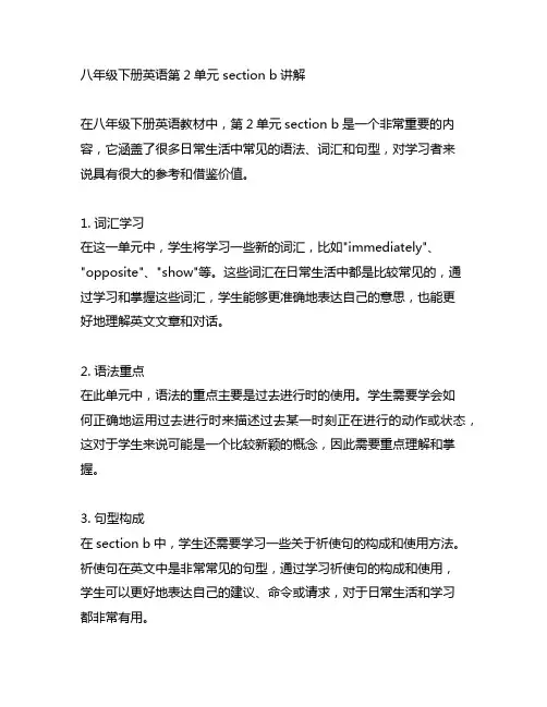 八年级下册英语第2单元 section b讲解