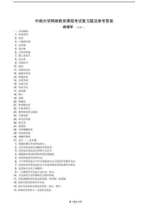 (完整版)病理学复习题及答案