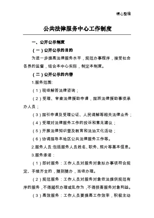 公共法律服务中心工作制度