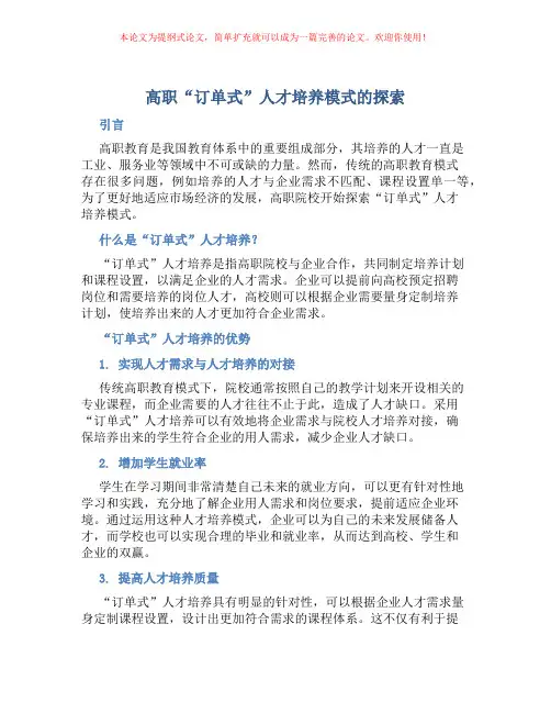 高职“订单式”人才培养模式的探索
