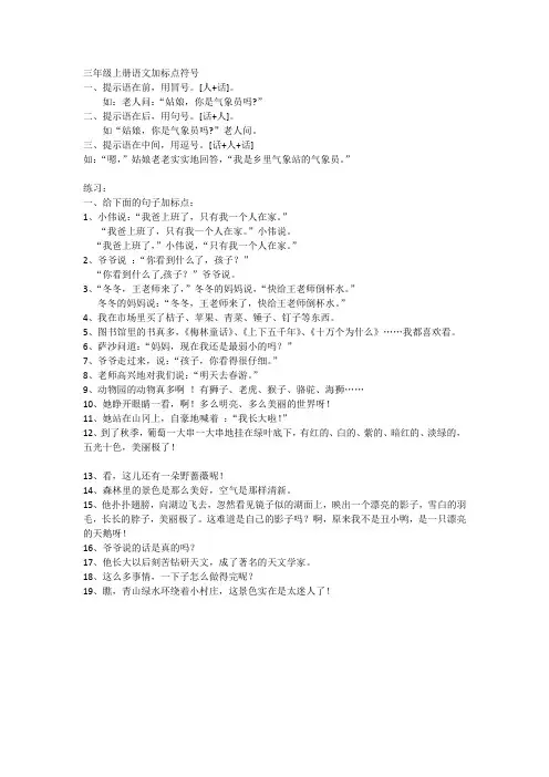 (完整)三年级上册语文加标点符号