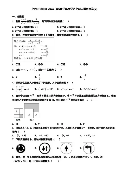 上海市金山区2019-2020学年数学八上期末模拟试卷(2)