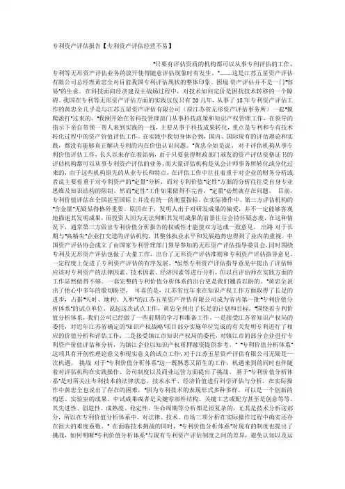 专利资产评估报告【专利资产评估经营不易】.docx