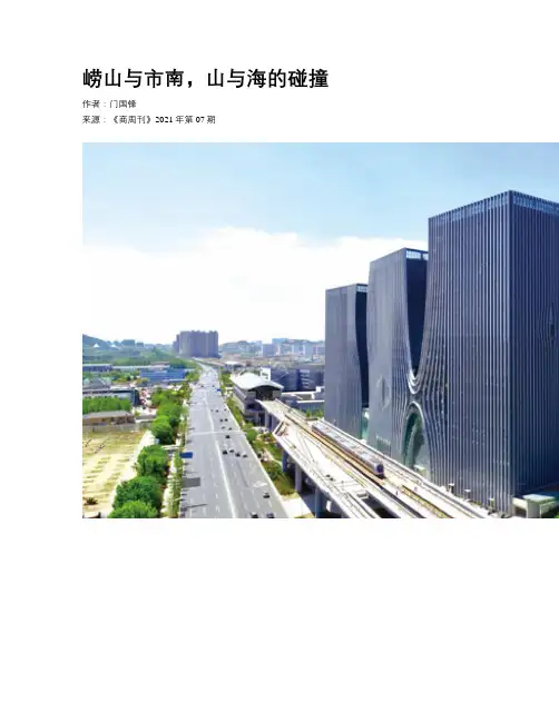 崂山与市南，山与海的碰撞