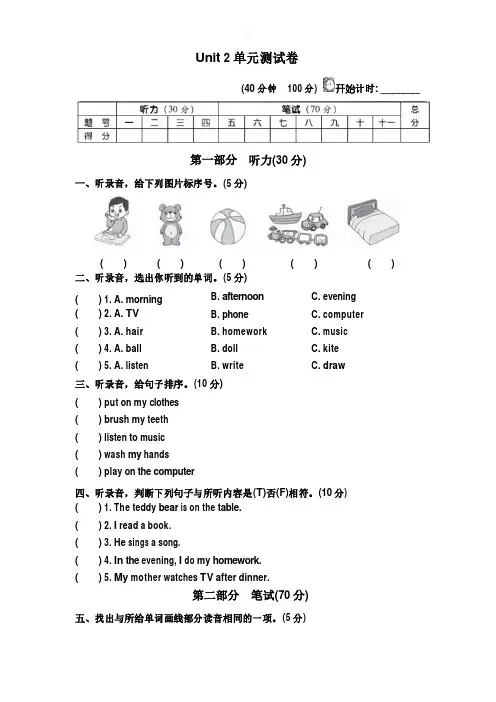 2019-2020学年上学期冀教版四年级英语(三起)Unit 2 At Home单元检测卷及答案