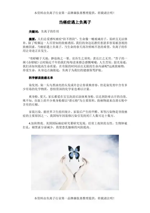 当癌症遇上负离子