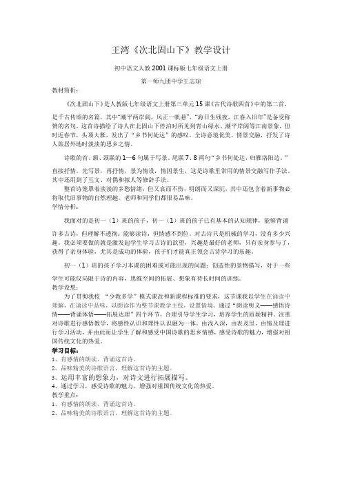 王湾《次北固山下》教案