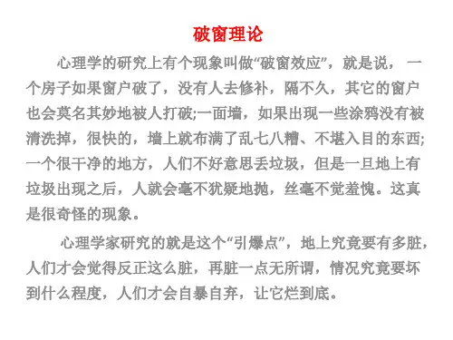 管理学效应之破窗理论