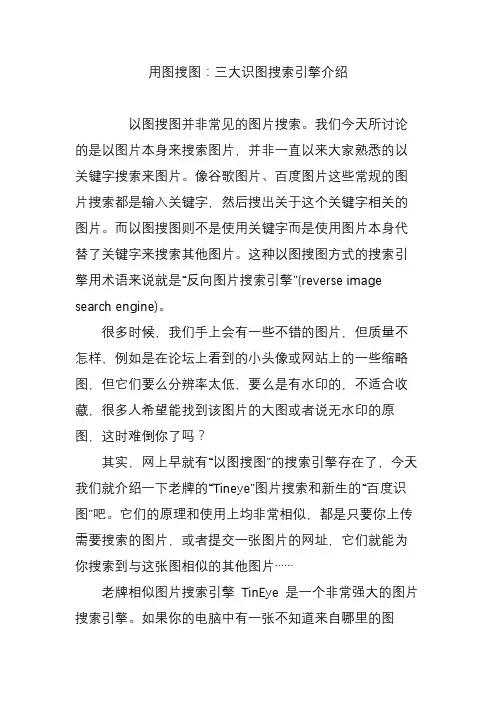 用图搜图：三大识图搜索引擎介绍