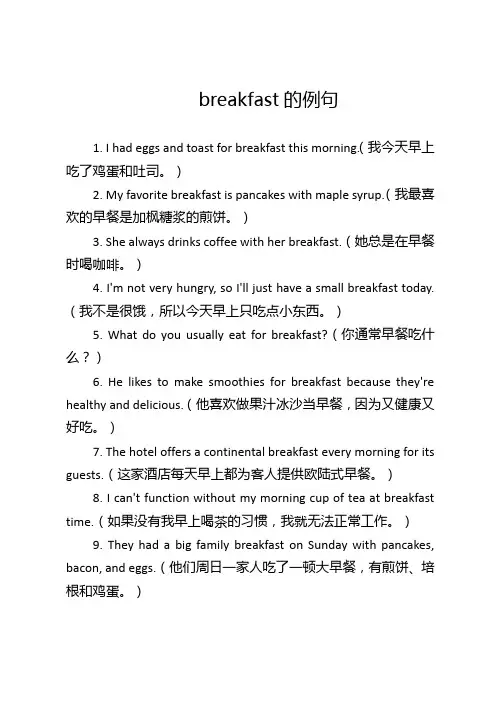 breakfast的例句