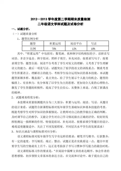 二年级语文下学期期末试卷分析