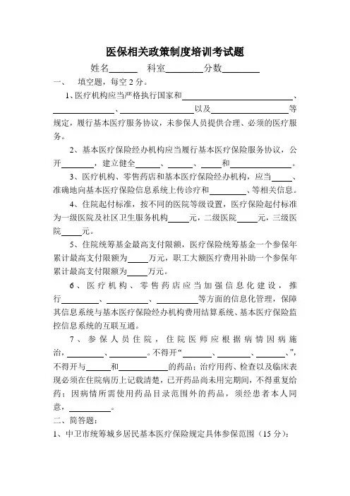 医保考试试卷A后附答案