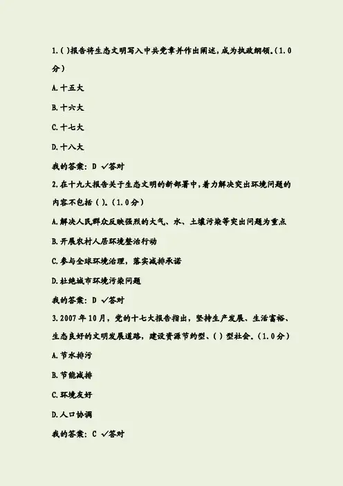 2020年内蒙专技继续教育考试答案-生态文明建设