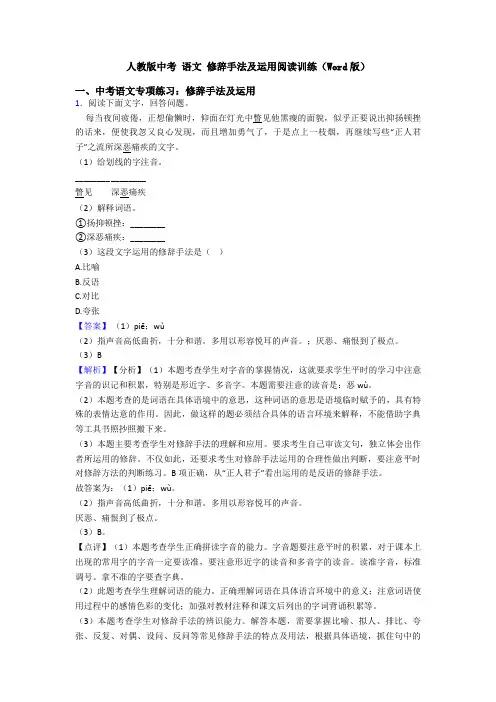 人教版中考 语文 修辞手法及运用阅读训练(Word版)