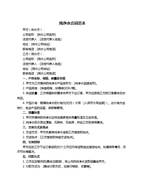 纯净水合同范本