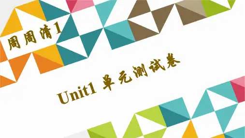 七年级英语下册人教版周周清1 Unit1 单元测试卷