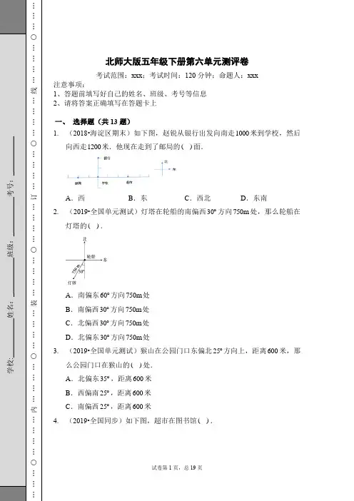 五年级数学下册第六单元测评卷(含解析)北师大版