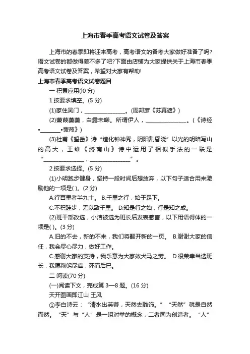 上海市春季高考语文试卷及答案
