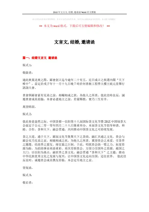 2018年文言文,结婚,邀请函-word范文模板 (10页)